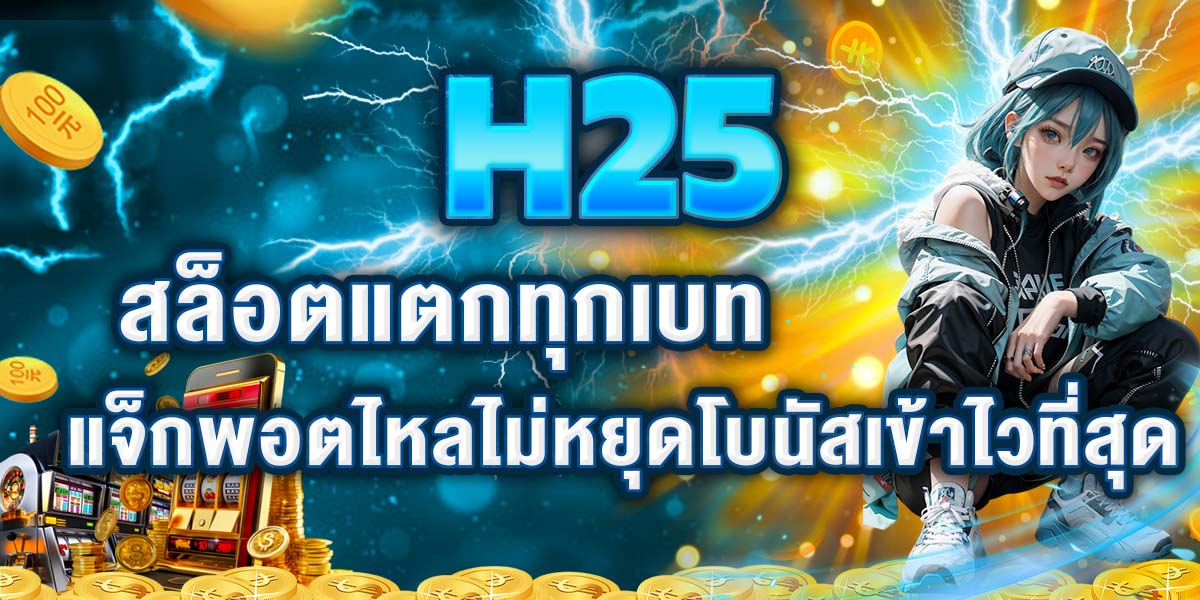 H25
