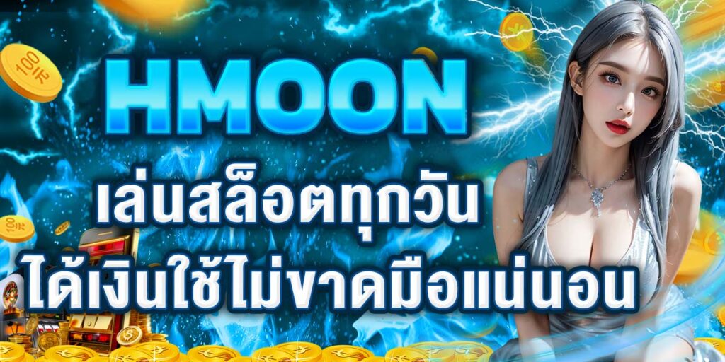 HMOON