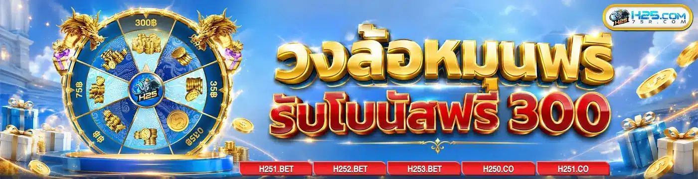 แบนเนอร์ H25