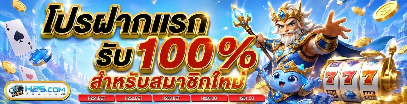 แบนเนอร์ H25